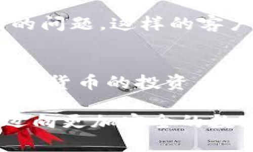   Coinomi最新钱包：你是否在为安全与方便而烦恼？ / 
 guanjianci Coinomi, 钱包, 加密货币 /guanjianci 

引言：加密货币的未来在你掌握之中
在过去几年中，加密货币的普及和使用日愈广泛，让越来越多的人意识到拥有一个安全、可靠的数字钱包的重要性。Coinomi作为市场上知名的钱包之一，其最新版本更是为用户提供了更为安全与便捷的管理方案。然而，面对市面上多样的钱包选择，你是否也在思考：如何选择一款既能满足安全需求又能便于操作的钱包？这正是我们需要深入探讨的问题。

什么是Coinomi钱包？
Coinomi成立于2014年，致力于为用户提供一个支持多种加密货币的数字钱包。该钱包允许用户在一个单一平台上管理比特币、以太坊、莱特币等多个币种，相较于传统钱包而言，Coinomi钱包更为灵活，且用户体验出色。值得一提的是，其最新的更新版本在安全性能、用户界面及功能多样性等方面都有显著改进。

安全性保障：Coinomi的防护措施
在加密货币交易中，安全性是用户最为关心的问题之一。Coinomi钱包在这一点上做了诸多工作。比如，它采用了银行级别的安全技术，用户的私钥从不离开设备，确保了密钥的私密性。此外，Coinomi还提供了一种叫做“种子短语”的功能，让用户能够在需要时迅速恢复其钱包。这让用户在面对设备丢失或故障时，能够轻松找回资产。

便捷的用户界面：体验至上
除了安全性，用户体验同样重要。Coinomi最新钱包的界面设计简单明了，用户无论是加密货币新手还是老手都能快速上手。更新后的钱包使得各种功能的导航更加流畅，例如轻松进行转账、查看资产动态和交易历史，让用户能够在忙碌的生活中高效管理数字资产。

多币种支持：应对多样化需求
Coinomi钱包的另一大亮点是其支持多种加密货币。无论你投资的是比特币还是小众币种，Coinomi均可为你提供完美的管理体验。这个功能尤其适合那些多元化投资的用户，让他们能够在一个平台上监控所有资产，省去频繁切换不同钱包的麻烦。

手机与桌面无缝连接：随时随地
随着移动互联网的不断发展，随时随地访问钱包成为必然趋势。Coinomi提供了手机和桌面版本，无论你是在家办公还是外出行程，都能轻松访问账号，进行快速的交易。这种无缝连接的体验让用户在任何时间都能把握市场机遇，及时做出投资决策。

社区与支持：用户至上
Coinomi不仅注重自身产品的技术感受，更加重视用户社区的反馈。平台定期更新版本，使用体验。此外，客服团队也随时准备为用户解答疑问，帮助他们解决使用中遇到的问题。这样的客户支持机制，充分表现了Coinomi对用户的重视。

总结：投资决策的好伴侣
总体而言，Coinomi最新钱包不仅在安全性、用户体验及功能上有着显著的提升，更彰显了对多元投资环境的适应性与对用户需求的深刻理解。不管你是一名刚刚入门加密货币的投资者，还是一位经验丰富的交易员，Coinomi都能为你提供高效、简便的管理工具。在这个快节奏的数字时代，让Coinomi陪伴你踏上财富管理的新征程。 

你是否还在考虑是否换下一款钱包？现在，Coinomi的最新版本也许正是你一直在寻找的答案。安全、便捷以及丰富的功能使其成为个体投资者的良好选择。让我们一起迈向更加安全的数字资产管理之路吧！