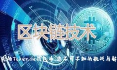 追回遗失的Tokenim钱包币：