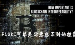 为什么FLOKI可能是你意想不