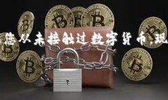 数字货币钱包：你的虚拟