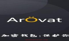 如何安全使用中国安卓加