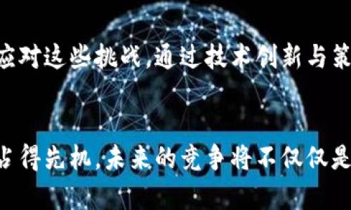   掌握OK链代币发行的秘籍，颠覆你的区块链投资策略！ / 
 guanjianci OK链, 代币, 发行 /guanjianci 

引言：迎接新时代的区块链风潮
在快速发展的区块链行业，代币发行成为了各类项目的必经之路。OK链凭借其强大的技术背景和广泛的用户基础，正逐渐成为许多企业和项目方首选的发行平台。随着数字货币市场的不断演变，掌握如何在OK链上发行代币的技巧将为你的投资之旅增添无限可能。

1. OK链简介：背后的技术与理念
OK链（OKChain）是由OKEx推出的一条高性能公链，旨在为去中心化应用（DApp）提供良好的支持。它的设计初衷是构建一个高效、安全的生态系统，支持各种数字资产的流通。通过采用先进的共识机制和高效的智能合约，OK链为开发者提供了无限的可能性。
此外，OK链的开放性也吸引了大量的开发者和用户参与其中。从交易所到钱包，从金融服务到游戏应用，OK链的多元化应用场景让它在市场中表现出色。

2. 代币发行的重要性与策略
在OK链上发行代币并非仅仅是技术上的操作，背后还包括项目的战略规划和市场定位。代币发行的目的是为项目筹集资金、建立社区和激励生态系统。成功的代币发行能够让更多人了解并参与到项目中，帮助其快速成长。
然而，不同的项目根据自身特点，会选择不同的代币模式和发行方式。这包括但不限于实用型代币、治理型代币和资产支持型代币等。选择合适的代币类型和发行策略，将决定项目后续的发展方向和成功概率。

3. 在OK链上发行代币的具体流程
接下来，让我们来看看在OK链上发行代币的具体步骤，帮助你清晰地了解整个过程。

h43.1 注册与认证/h4
首先，你需要在OK链上注册一个账户，并完成相应的身份认证。这一步骤非常重要，因为它将保证你的项目合法合规，避免后续可能出现的风险。

h43.2 准备技术文档与白皮书/h4
发行代币之前，务必准备好详尽的技术文档和项目白皮书。这些文档应清晰阐述项目的愿景、运营模式、代币经济模型等关键信息。投资者通常会通过白皮书更好地理解项目的价值与潜力，因此文档的质量直接影响代币的市场表现。

h43.3 开发智能合约/h4
在OK链上发行代币的核心环节是开发一份智能合约。智能合约是代币的“核心基因”，一旦在区块链上部署，就会自动执行合约条款，确保代币的发行、分配等操作透明且不可篡改。开发者需要具备一定的编程能力，或者找到合适的技术团队来完成这一步骤。

h43.4 进行测试与审计/h4
智能合约开发完成后，进行充分的测试至关重要。通过模拟各种可能的场景，确保合约在实际使用中不会出现安全漏洞。同时，建议委托第三方进行合约审计，以增强公众对项目的信任度。

h43.5 发布代币与上线交易所/h4
经过以上步骤后，便可以正式发布代币。通常会选择在主要的加密交易所上线，以便用户能够购买和交易你的代币。为了提升项目的曝光率，可以进行一系列市场推广活动，包括社交媒体宣传、社区运营等。

4. 代币发行后的运营与管理
代币发行不是终点，而是一个新的开始。成功的项目需要持续的运营和管理。团队应定期与社区进行沟通，发布项目进展以及未来规划，增强用户的信任感和粘性。此外，实时关注市场动态，随时调整项目战略，将帮助项目在竞争中立于不败之地。

5. 成功案例分析：OK链上的优秀项目
在OK链上，有许多成功发行代币的项目，这些案例为后续的开发者提供了宝贵经验。例如，一些项目通过建立强大的社区支持和有效的市场推广策略，实现了快速的代币增值。同时，他们在代币经济模型上进行了创新，积极激励用户参与，为项目注入了持久的生命力。

6. 面临的挑战与解决方案
尽管在OK链上发行代币具有很多优势，但也不可避免地会面临各种挑战，例如市场竞争加剧、用户获取难度增加以及合规性问题等。项目组需要灵活应对这些挑战，通过技术创新与策略调整来提升项目的竞争力。同时，积极与合规机构合作，确保项目走在合法合规的道路上。

结论：拥抱区块链未来的无限可能
总而言之，在OK链上发行代币是一个复杂而又充满机遇的过程。掌握必要的技巧与策略，不仅能够帮助你成功发行代币，更能在这一波区块链浪潮中占得先机。未来的竞争将不仅仅是技术的竞争，更是团队的执行力、社区的凝聚力和对市场变化的敏锐洞察力的较量。让我们一起把握未来的机遇，迎接区块链这一令人兴奋的新纪元！