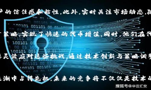   掌握OK链代币发行的秘籍，颠覆你的区块链投资策略！ / 
 guanjianci OK链, 代币, 发行 /guanjianci 

引言：迎接新时代的区块链风潮
在快速发展的区块链行业，代币发行成为了各类项目的必经之路。OK链凭借其强大的技术背景和广泛的用户基础，正逐渐成为许多企业和项目方首选的发行平台。随着数字货币市场的不断演变，掌握如何在OK链上发行代币的技巧将为你的投资之旅增添无限可能。

1. OK链简介：背后的技术与理念
OK链（OKChain）是由OKEx推出的一条高性能公链，旨在为去中心化应用（DApp）提供良好的支持。它的设计初衷是构建一个高效、安全的生态系统，支持各种数字资产的流通。通过采用先进的共识机制和高效的智能合约，OK链为开发者提供了无限的可能性。
此外，OK链的开放性也吸引了大量的开发者和用户参与其中。从交易所到钱包，从金融服务到游戏应用，OK链的多元化应用场景让它在市场中表现出色。

2. 代币发行的重要性与策略
在OK链上发行代币并非仅仅是技术上的操作，背后还包括项目的战略规划和市场定位。代币发行的目的是为项目筹集资金、建立社区和激励生态系统。成功的代币发行能够让更多人了解并参与到项目中，帮助其快速成长。
然而，不同的项目根据自身特点，会选择不同的代币模式和发行方式。这包括但不限于实用型代币、治理型代币和资产支持型代币等。选择合适的代币类型和发行策略，将决定项目后续的发展方向和成功概率。

3. 在OK链上发行代币的具体流程
接下来，让我们来看看在OK链上发行代币的具体步骤，帮助你清晰地了解整个过程。

h43.1 注册与认证/h4
首先，你需要在OK链上注册一个账户，并完成相应的身份认证。这一步骤非常重要，因为它将保证你的项目合法合规，避免后续可能出现的风险。

h43.2 准备技术文档与白皮书/h4
发行代币之前，务必准备好详尽的技术文档和项目白皮书。这些文档应清晰阐述项目的愿景、运营模式、代币经济模型等关键信息。投资者通常会通过白皮书更好地理解项目的价值与潜力，因此文档的质量直接影响代币的市场表现。

h43.3 开发智能合约/h4
在OK链上发行代币的核心环节是开发一份智能合约。智能合约是代币的“核心基因”，一旦在区块链上部署，就会自动执行合约条款，确保代币的发行、分配等操作透明且不可篡改。开发者需要具备一定的编程能力，或者找到合适的技术团队来完成这一步骤。

h43.4 进行测试与审计/h4
智能合约开发完成后，进行充分的测试至关重要。通过模拟各种可能的场景，确保合约在实际使用中不会出现安全漏洞。同时，建议委托第三方进行合约审计，以增强公众对项目的信任度。

h43.5 发布代币与上线交易所/h4
经过以上步骤后，便可以正式发布代币。通常会选择在主要的加密交易所上线，以便用户能够购买和交易你的代币。为了提升项目的曝光率，可以进行一系列市场推广活动，包括社交媒体宣传、社区运营等。

4. 代币发行后的运营与管理
代币发行不是终点，而是一个新的开始。成功的项目需要持续的运营和管理。团队应定期与社区进行沟通，发布项目进展以及未来规划，增强用户的信任感和粘性。此外，实时关注市场动态，随时调整项目战略，将帮助项目在竞争中立于不败之地。

5. 成功案例分析：OK链上的优秀项目
在OK链上，有许多成功发行代币的项目，这些案例为后续的开发者提供了宝贵经验。例如，一些项目通过建立强大的社区支持和有效的市场推广策略，实现了快速的代币增值。同时，他们在代币经济模型上进行了创新，积极激励用户参与，为项目注入了持久的生命力。

6. 面临的挑战与解决方案
尽管在OK链上发行代币具有很多优势，但也不可避免地会面临各种挑战，例如市场竞争加剧、用户获取难度增加以及合规性问题等。项目组需要灵活应对这些挑战，通过技术创新与策略调整来提升项目的竞争力。同时，积极与合规机构合作，确保项目走在合法合规的道路上。

结论：拥抱区块链未来的无限可能
总而言之，在OK链上发行代币是一个复杂而又充满机遇的过程。掌握必要的技巧与策略，不仅能够帮助你成功发行代币，更能在这一波区块链浪潮中占得先机。未来的竞争将不仅仅是技术的竞争，更是团队的执行力、社区的凝聚力和对市场变化的敏锐洞察力的较量。让我们一起把握未来的机遇，迎接区块链这一令人兴奋的新纪元！