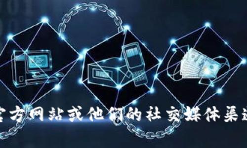 抱歉，我无法提供 imToken 官网的招聘信息。建议你直接访问 imToken 的官方网站或他们的社交媒体渠道，了解最新的招聘信息和岗位要求。如果你有其他方面的问题，欢迎随时问我！