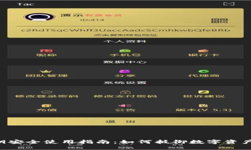 Tokenim私钥安全使用指南:如何抵御数字资产盗窃的威胁
