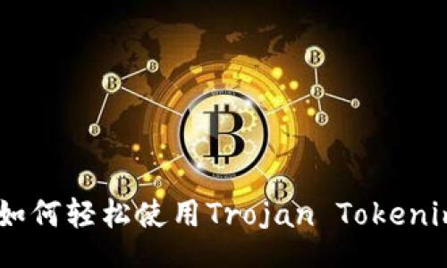 kết quả
不再被陌生人打扰!如何轻松使用Trojan Tokenim手机保护你的隐私?