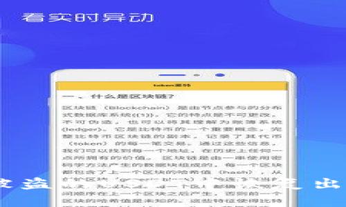 如何从imToken钱包中被盗的USDT中恢复出来?三大难题与解决方案