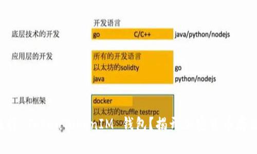 为什么选择 TokenTokenIM 钱包?揭开加密货币存储的真相!