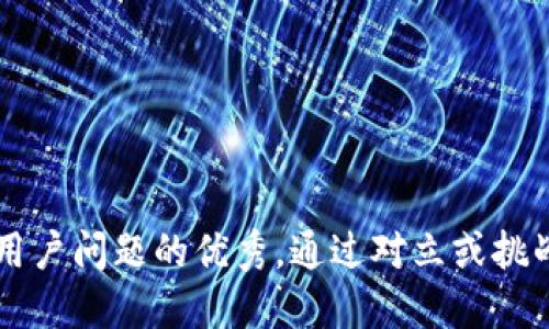 旁注 思考一个能解决用户问题的优秀，通过对立或挑战性语言吸引注意，放进