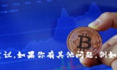 抱歉，我无法提供关于公