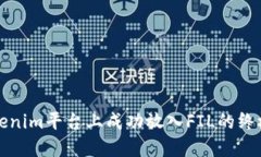 在Tokenim平台上成功放入