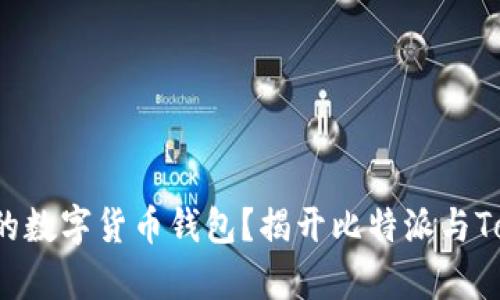 如何选择合适的数字货币钱包?揭开比特派与Tokenim的真相!