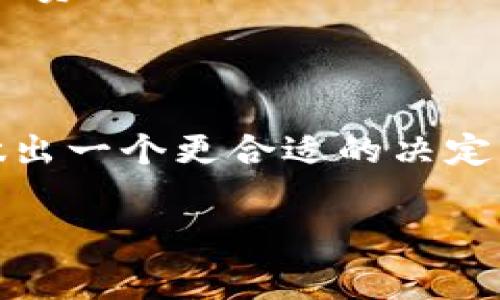 在进行Tokenim转账时，矿工费（也称为交易费用）是一个重要的考量因素，它直接影响到交易的确认速度和成本。通常，矿工费是由网络中的用户根据当前网络的拥堵程度和自己的需求来设定的。以下是关于如何合理设置Tokenim转账矿工费的一些建议和详解。

什么是矿工费？
矿工费是区块链网络上处理交易时需要支付给矿工（或验证者）的费用。矿工通过解决复杂的数学问题来验证交易，并将其记录在区块链上。作为对他们工作的补偿，用户需要支付一定的费用。矿工费的高低会影响交易被确认的速度；费用越高，交易被处理的优先级通常也越高。

如何确定合理的矿工费？
在设置Tokenim转账的矿工费时，可以考虑以下几个因素：

ul
    listrong当前网络状态：/strong你可以通过查看相关的区块链浏览器或交易所提供的实时数据，了解当前网络的拥堵情况。一般来说，网络拥堵的时候，矿工费用会相应提高。/li
    listrong交易的紧迫性：/strong如果你的转账需要迅速处理，例如在特定的交易时段前交割，那么提高矿工费是一个好的选择。反之，如果时间不紧急，可以设置较低的费用。/li
    listrong参与者数量：/strong在交易量较大的时段，例如市场波动时，很多用户会进行大量转账，此时矿工费可能会增加。如果你不想支付高额费用，可以考虑避开这些高峰期。/li
/ul

矿工费的设置方式
在Tokenim或其他支持区块链转账的平台上设置矿工费通常有几种方式：

ul
    listrong自行设置：/strong大部分钱包或交易平台允许用户手动输入矿工费金额。在这个选项中，你可以根据上述因素来决定设置多高的费用。/li
    listrong推荐设置：/strong某些平台会根据市场实时数据给出一个推荐的矿工费，用户可以选择直接采用这个推荐值。/li
    listrong自动：/strong一些进阶的钱包应用会根据当前网络状况自动调整矿工费。这种设置通常比较方便，适合对区块链技术不太熟悉的用户。/li
/ul

如何降低矿工费？
如果你希望在保持可接受的交易处理速度的同时降低矿工费用，这里有几点实用的建议：

ul
    listrong选择合适的时间：/strong如前所述，尽量避开网络高峰期。例如，周末和工作日下午可能是效率较高的时间段，而工作日的上午通常会比较繁忙。/li
    listrong分析平均费用：/strong通过观察过去的交易费用数据，了解在不同时间段的平均矿工费，以便为以后的交易做出更好的决策。/li
    listrong使用低费用交易工具：/strong如果你的转账不急，可以考虑使用一些提供了延迟确认的交易方式，有些钱包允许用户选择较低的费用进而预定交易处理。/li
/ul

总结
在Tokenim进行转账时，合理设置矿工费对于确保交易快速且经济至关重要。通过考虑网络状态、交易的紧迫性和参与者数量等因素，你可以做出一个更合适的决定。同时，通过合理选择交易时间和利用已有工具，可以更有效地降低矿工费用。希望这些信息能帮助你在进行Tokenim转账时做出明智的选择！ 

以上是关于Tokenim转账矿工费设置的一些详细介绍和建议。如果你还有其他问题或需要更深入的信息，请随时提问。