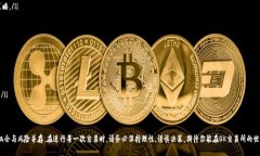   如何确保安全和高效地下