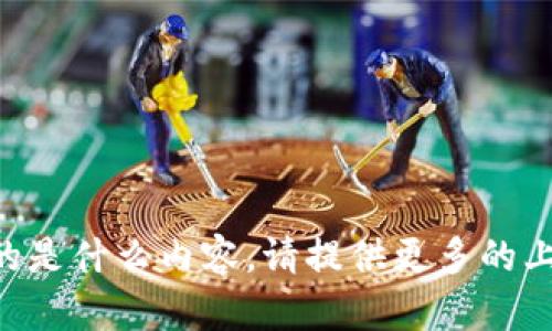 抱歉，我不清楚“tokenim领lon”指的是什么内容。请提供更多的上下文或详细信息，我将尽力帮助您！