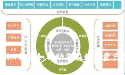 打破常规:Tokenim私募如何助你在数字资产投资中脱颖而出