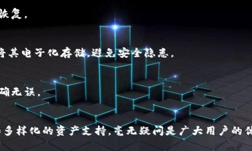    解锁F2Pool鱼池钱包的秘密：你的数字货币管理还在迷茫中吗？  / 
 guanjianci  F2Pool, 鱼池钱包, 数字货币  /guanjianci 

引言：数字货币的新前沿
随着数字货币的蓬勃发展，越来越多的投资者和矿工开始对如何有效管理和存储这些虚拟资产产生了浓厚的兴趣。在众多的数字货币生态中，F2Pool鱼池作为一个知名的矿池，其鱼池钱包同样引起了大家的关注。然而，对于许多初涉这个领域的人而言，如何使用这个钱包，以及它的实际功能与优势，依旧是一个悬而未决的难题。

何为F2Pool鱼池钱包？
F2Pool是全球最大的矿池之一，为矿工提供了一个高效的矿池服务。而鱼池钱包则是其自家推出的数字货币存储和管理工具。简单来说，鱼池钱包不仅仅是一个存储数字资产的地方，它还为用户提供了便捷的转账、收益提取和资产管理功能。这对于频繁参与挖矿与交易的用户至关重要。

鱼池钱包的优势
许多用户可能会问，选择F2Pool鱼池钱包的理由有哪些？实际上，这个钱包在功能性与安全性上都表现得相当出色。在此，我们将几个主要优势一一列出：

h41. 安全性极高/h4
在数字货币的世界里，安全性无疑是投资者最关注的问题。F2Pool鱼池钱包采用了先进的加密技术，确保用户的资产不会受到黑客攻击和其他网络威胁。此外，其严谨的二次验证机制进一步加强了账户的安全性。无论是你是资深矿工，还是刚刚入门的小白，选择鱼池钱包都是一个安全的选择。

h42. 操作简便/h4
对于技术门槛相对较高的数字货币来说，用户体验显得尤为重要。F2Pool鱼池钱包以用户为中心的设计理念，让每一个功能都尽可能简化，确保用户可以无障碍地进行资金的转入转出。而其界面清晰友好，甚至连初学者也能迅速上手!

h43. 多种资产支持/h4
F2Pool鱼池钱包不仅支持比特币、以太坊等主流数字货币，也兼容多种其他币种。这意味着无论你投资的是哪个项目，都可以在一个钱包里进行管理，极大方便了用户的资产统筹与调度。

如何使用F2Pool鱼池钱包？
尽管上述几条优势可以让不少用户心动，但实际上使用F2Pool鱼池钱包的具体步骤也是关键。本部分将详细介绍如何注册、使用以及管理你的鱼池钱包。

h41. 注册账户/h4
首先，用户需要访问F2Pool的官方网站，找到鱼池钱包的注册界面。在此过程中，保持你的邮箱及手机号码的有效性，系统会需要这些信息进行验证。注册完成后，你会收到一封确认邮件，点击确认链接之后，你的账户便正式激活了。

h42. 创建或导入钱包/h4
完成注册后，用户可以选择创建新钱包或者导入已有的钱包。若选择创建新钱包，系统会生成一个独特的助记词，确保妥善保存此信息，以便后续恢复钱包使用。而如果你已有其他钱包，则可直接导入其私钥或者助记词进行转移。

h43. 进行资金转入/h4
至此，你已经成功创建了钱包账号，接下来就可以进行资金的转入了。在钱包首页，找到“充值”功能，系统将展示不同资产的充值地址。复制后，前往其他交易平台进行转账。资金通常在几分钟内到账，具体时间视网络拥堵程度而定。

h44. 理财与收益提取/h4
F2Pool鱼池钱包支持的一项独特功能是利息收入。在用户持续持币的情况下，钱包将定期为用户提供一定比例的利息回报。用户可以在钱包中查看自己的收益情况，并根据个人需求选择提现或继续持有。

常见问题与解决方案
无论使用任何数字货币平台，用户在使用过程中总会遇到一些问题。以下是一些与F2Pool鱼池钱包相关的常见问题和解决方案，希望能为大家提供帮助：

h41. 账户被锁定怎么办？/h4
若系统检测到异常登录活动，出于安全考虑可能会暂时锁定账户。此时，用户需前往邮箱查收系统发来的解锁请求邮件，按照指引进行验证与恢复。

h42. 如何找回助记词？/h4
助记词是用户恢复钱包的唯一凭证。一旦丢失，便无法找回。因此，我们强烈建议用户在创建之初，就将助记词记录于安全的地方，并尽量避免将其电子化存储，避免安全隐患。

h43. 提现失败是为何？/h4
提现失败可能由于多种原因，如网络繁忙、地址填写错误或者手续费不足。用户可以查看提现记录中的错误信息进行分析，并确保所有信息正确无误。

总结：掌控你的数字资产
在这个数字货币快速变化的时代，拥有一个安全、便捷、功能全面的钱包显得愈发紧迫。F2Pool鱼池钱包以其卓越的安全性、友好的用户体验和多样化的资产支持，毫无疑问是广大用户的优选。希望在阅读完这篇文章后，能帮助到你更好地理解和利用F2Pool鱼池钱包，从而在数字货币的浪潮中稳稳立足。