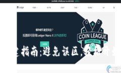 数字钱包地址创建指南：