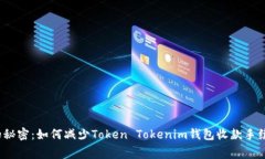 收入提升的秘密：如何减