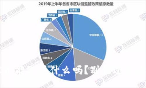 cbi/cbi

你知道你的C币能做些什么吗？别错过这些隐藏的用途！