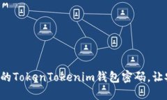 如何轻松更改您的TokenTo