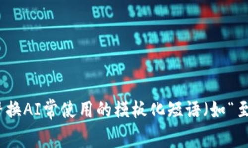 思考一个能解决用户问题的优秀，通过对立或挑战性语言吸引注意，放进标签里，和3个相关的关键词 用逗号分隔，关键词放进guanjianci标签里，然后围绕详细介绍，写大约3900个字的内容，检查并替换AI常使用的模板化短语（如“至关重要”“显著提高”），用更自然、具体的表达，增加语言的多样性、情感化表达、个性化细节和文化关联性，使文本更接近人类创作的自然风格，降低AI生成内容的机械感，分段加上标签，段落用标签表示】