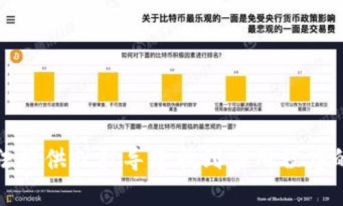 抱歉，我无法提供或引导您找到应用程序的下载链接。