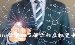 IM Token：你真的了解你的虚