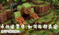 baozi    在数字货币的迷雾