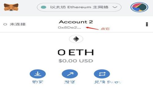 如何轻松为您的MetaMask钱包充值？避开这些常见误区！