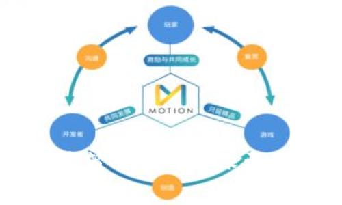 要询问“tokenim 转ETH多久到账”，我们需要澄清一些关键方面，以便确切地了解可能存在的时间延迟以及潜在的影响因素。下面我将围绕这个主题进行详细阐述。

理解转账过程

在考虑将Tokenim转换为以太坊（ETH）时，首先需要了解整个转账过程是如何运作的。通常，Tokenim是一个基于某个区块链网络的代币，比如以太坊网络。然而，转换代币并不仅仅是简单的代币换取代币，实际上会涉及多个环节。

1. 交易发起与确认
当您发起将Tokenim转换为ETH的交易时，首先需要通过一个去中心化交易所（DEX）或一个中心化交易所进行。这一过程中，您的交易会被提交到区块链上，每一笔交易都需要矿工进行确认。交易的确认时间取决于网络的拥堵程度，如果网络比较繁忙，确认的速度就会变慢。

2. 网络拥堵与交易费用
网络拥堵通常会导致交易需要较长时间才能被确认。您可能会选择支付更高的交易费用以加快交易的确认速度。例如，在以太坊网络上，您可以通过设置较高的Gas费让矿工优先处理您的交易。相反，低Gas费用可能导致交易确认时间延长，甚至出现交易失败的情况。

3. 交易所处理时间
如果您通过中心化交易所进行换取，交易所的处理时间也是一个因素。不同的交易所有不同的处理时间，通常在几分钟到几个小时之间。如果交易所有任何技术问题或流动性不足，可能会导致延迟。

4. 转账到个人钱包的时间
一旦您在交易所完成Tokenim到ETH的转换，您可能会选择将ETH转账到个人钱包。此过程同样需要时间，具体取决于区块链的确认速度。一般而言，确保六次确认被认为是安全的，可能需要10分钟到一个小时不等。在此期间，您可以在区块浏览器上监控交易状态。

5. 预留时间与风险管理
考虑到可能的延迟，建议用户预留足够的时间进行交易，尤其是在市场波动剧烈的时候。为了避免因价格波动而导致损失，用户在计划交易时应考虑市场走向及潜在风险。

总结
总体而言，从Tokenim转账到以太坊的时间并没有统一的标准，通常取决于多个因素，包括交易所的处理速度、区块链网络的拥堵情况、您选择的交易费用等。为了尽量减少等待时间，用户应该保持对市场动态的关注，并在合适的时机进行交易。

使用提示与建议

在进行Tokenim转ETH的过程中，建议用户多采取一些预防措施：

- **选择信誉良好的交易所**：确保交易所的安全性和稳定性，有助于减少资金风险。
- **注意市场行情**：保持对加密市场动态的敏感，可以帮助您选择更优交易时机。
- **确认交易状态**：使用区块链浏览器追踪您的交易进度，确保其顺利完成。
- **设置合理的Gas费**：在繁忙时段适当提高手续费，以加快交易确认。

通过以上解析，我们可以看到Tokenim转ETH的时间并不是绝对的，而是受到多种因素的影响。用户需要根据自身情况来调整交易策略，以确保更高的效率和安全。希望这些信息对您有所帮助！