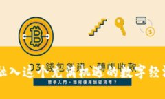   Tokenim：你的数字货币购