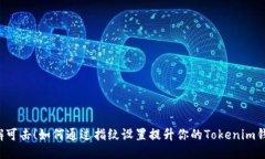 “让安全无懈可击！如何