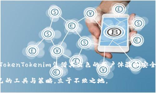   比特币能否存入TokenTokenim钱包？挑战你的认知！ / 

 guanjianci 比特币, TokenTokenim钱包, 加密货币 /guanjianci 

引言：探索数字货币的世界

随着加密货币的兴起，越来越多的人开始关注和投资其中的各种数字资产。比特币作为第一个也是目前最知名的加密货币，对于投资者和普通用户来说，都有着举足轻重的地位。在这个信息爆炸的时代，各种相关钱包层出不穷，其中TokenTokenim钱包也在市场上占据了一席之地。然而，关于比特币能否存储于TokenTokenim钱包中的问题，许多人仍然感到困惑。

TokenTokenim钱包简介

TokenTokenim钱包是一种新兴的数字资产管理工具，支持多种加密货币的存储和交易。与传统的钱包不同，TokenTokenim专注于用户的操作体验，力求让用户能够更轻松地管理其数字资产。此钱包不仅支持主流的数字货币，如以太坊、莱特币等，也理应能接纳比特币作为其资产之一。

比特币的存储需求

在探讨是否可以将比特币存入TokenTokenim钱包之前，首先需要了解比特币的存储要求。比特币作为一种去中心化的数字货币，其私钥和公钥体系是保证用户资产安全的核心。用户的比特币存储在区块链上，而访问这些比特币的唯一方法则是拥有相应的私钥。因而，一个能够安全存储和管理私钥的数字钱包至关重要。

TokenTokenim钱包与比特币的兼容性

对于TokenTokenim钱包，它是否能存储比特币，主要取决于其技术架构和支持的币种类型。经过调查与了解，TokenTokenim钱包是支持比特币的。用户可以通过简单的注册和设置，将比特币安全地存储在钱包中。同时，TokenTokenim对于用户体验的，也会让大家在管理比特币时更加便捷。

存储比特币的步骤

如果你决定将比特币存入TokenTokenim钱包，以下是简要的操作步骤：

ol
listrong下载并安装TokenTokenim钱包：/strong在官方网站或者信誉良好的应用商店下载TokenTokenim钱包的应用。/li
listrong创建账户：/strong按照页面指引完成注册，包括设置一个强密码，确保钱包安全。/li
listrong备份私钥：/strong在设置过程中，请务必备份私钥，这一步骤是保证你能随时访问你存储的比特币的关键。/li
listrong充值比特币：/strong找到并点击充值功能，将显示专属于你的比特币地址。通过这个地址，你可以将现有的比特币从其他钱包转入到TokenTokenim钱包中。/li
listrong确认交易：/strong在完成转账后，建议查看比特币的转账状态，确保一切顺利。/li
/ol

安全性考虑

比特币作为一种高度流行的数字资产，其安全性问题从未停止过讨论。选择TokenTokenim钱包存储比特币时，我们需要关注以下几点：

ol
listrong私钥安全：/strong确保良好的私钥管理，尽量避免将私钥分享给他人，或者存储在不安全的地方。/li
listrong启用双重身份验证：/strong如果TokenTokenim钱包支持双重身份验证功能，务必加以启用。这样便能多一重保障，防止未授权访问。/li
listrong定期更新应用：/strong保持钱包应用版本最新，以防止安全漏洞影响钱包安全。/li
/ol

TokenTokenim钱包的其他特色功能

除了存储比特币，TokenTokenim钱包还提供了一系列额外的功能，旨在提升用户的整体体验：

ul
listrong多币种支持：/strong除了比特币外，TokenTokenim钱包支持多种主流和小众的数字货币，适合不同需求的用户。/li
listrong实时市场信息：/strong用户可以方便地查看各类加密货币的实时行情，帮助做出明智的决策。/li
listrong隐私保护：/strongTokenTokenim钱包在设计时充分考虑了用户隐私，确保用户交易的匿名性。/li
/ul

总结

基于以上的分析，我们可以得出结论：是的，比特币可以安全地存入TokenTokenim钱包。对于许多加密货币用户来说，这为管理他们的资产提供了更多的选择，TokenTokenim凭借其出色的用户体验和安全性，赢得了不少用户的青睐。在这么快速发展的数字货币时代，了解不同钱包的功能和特性，将有助于我们更好地保护和增值我们手中的数字资产。

随着市场的不断变化、技术的进步，未来我们还会见到更多的数字钱包以及更先进的技术。希望每一位投资者都能在这片新兴的数字资产领域，找到最适合自己的工具与策略，立于不败之地。