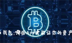 选择数字币钱包：哪些A