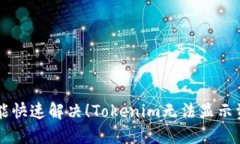 即使是新手也能快速解决