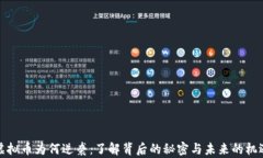 虚拟币为何逆袭：了解背