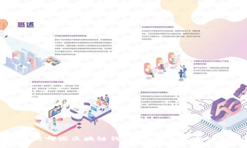 国内还能用哪些区块链钱包？探索安全与便利的选择