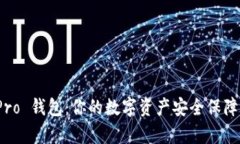 IM Key Pro 钱包：你的数字资
