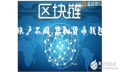 虚拟货币钱包是一个用于