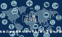 如何轻松将闪烁币提取到