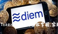 如何快速切换TokenIM账号？