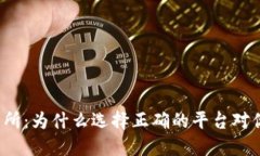 揭秘数字货币交易所：为