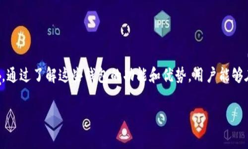 在加密货币领域，tokenim（通常指代某种代币或项目）子钱包的数量通常与其具体的区块链平台和技术架构有关。以下是一些核心要点，帮助你更清楚地理解tokenim和子钱包之间的关系。

什么是子钱包？
子钱包是从主钱包衍生出来的小型钱包，它们可以用于管理和存储代币或数字资产。通过创建子钱包，用户可以更灵活地进行资产管理，也能提高安全性，避免因为一个钱包的损失而导致所有资产的失去。

子钱包的数量限制
关于tokenim的子钱包数量限制，通常并没有一个固定的上限，这取决于区块链平台的设计。一些区块链允许用户通过更改地址和密钥生成多个子钱包。此外，由于大多数区块链是去中心化的，用户可以根据需要自由地创建、管理子钱包，只要遵循相应的技术规范和流程。

创建子钱包的优势
创建子钱包有多种好处。首先，它们可帮助用户在管理多个代币时进行清晰分类，避免混乱。例如，用户可能会为不同的投资项目或者交易策略设立不同的子钱包，这样每个钱包都有其特定的用途。

安全性与管理
通过使用子钱包，用户还可以提高资产的安全性。不同的子钱包可以配置不同的安全设置，例如使用不同的助记词或私钥。这意味着即使一个子钱包受到攻击，其他子钱包也会保持安全，这种“风险分散”的做法在加密货币领域尤为重要。

如何创建和管理子钱包
一般来说，创建子钱包的步骤如下：
ul
li选择适合的数字钱包软件或硬件钱包。/li
li在钱包软件中查找“创建钱包”或“新增子钱包”的选项。/li
li按照提示输入必要的信息，设定安全措施。/li
li确认设置并保存访问信息，如助记词和私钥。/li
/ul
管理子钱包则需要定期检查钱包的资产状态，确保安全性，及时转移或处理低风险资产等。

结论
在tokenim这样的项目中，用户可以自由创建多达数十个甚至数百个子钱包，以便更好地管理和保护他们的资产。通过了解这些钱包的功能和优势，用户能够在加密货币的世界中更加游刃有余，提高财富管理的主动性与安全性。

希望以上信息能帮助到你！如果你还有其他问题，欢迎随时询问。
