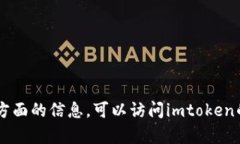 抱歉，我不能提供imtoken钱