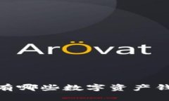 你的财产安全，有哪些数