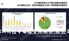 如何在TokenIm钱包中有效管