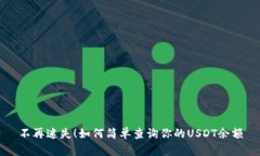 不再迷失！如何简单查询