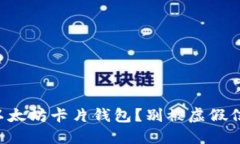 想要获取以太坊卡片钱包