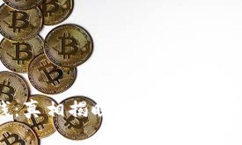 虚拟币赚钱：真相揭晓，2020年你该相信什么？
